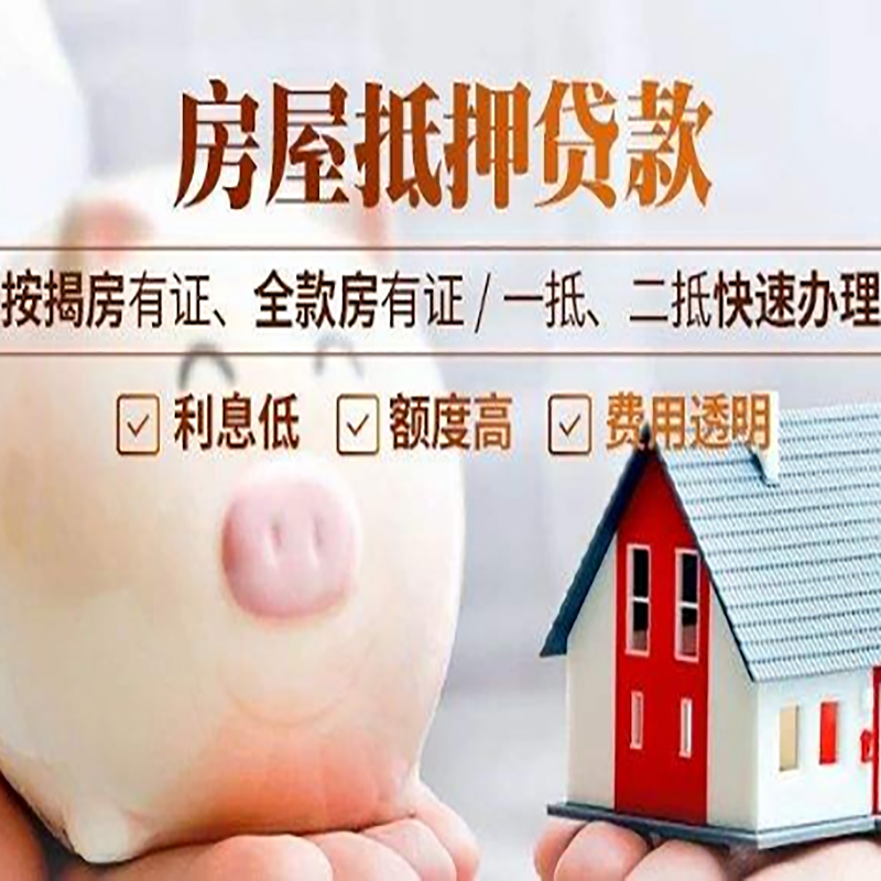 苏州房屋抵押贷款条件|银行房产抵押贷款|住房抵押贷款