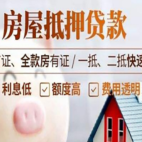 苏州房子二次抵押贷款的步骤？