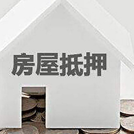 苏州房产抵押贷款如何办理？