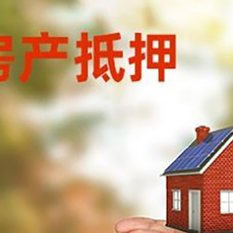 苏州房子抵押贷款的期限能有几年?